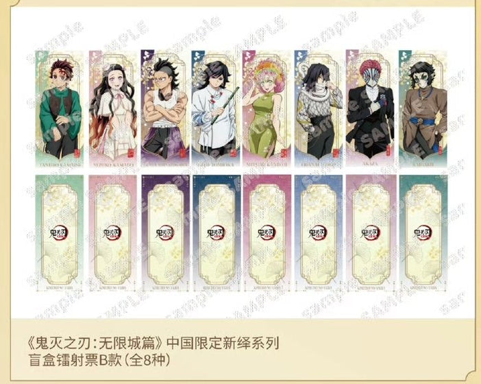 【代行】鬼滅の刃　中国限定　無限城篇 POPUPSHOP  「新繹シリーズ」ホログラムチケット