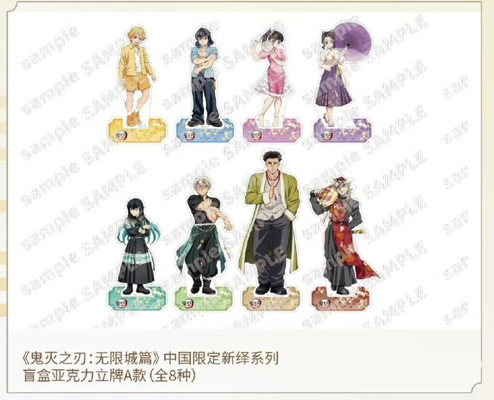 【代行】鬼滅の刃　中国限定　無限城篇 POPUPSHOP  「新繹シリーズ」アクリルスタンド