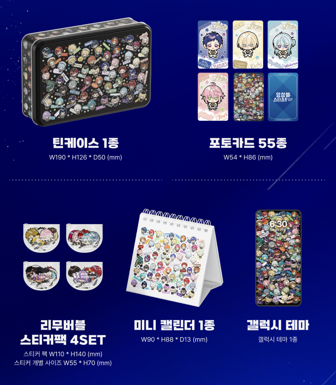 【予約】偶像夢幻祭　韓国限定　Galaxy ギフトボックス