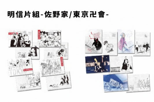 【代行】東京卍リベンジャーズ 台湾限定 ポストカード