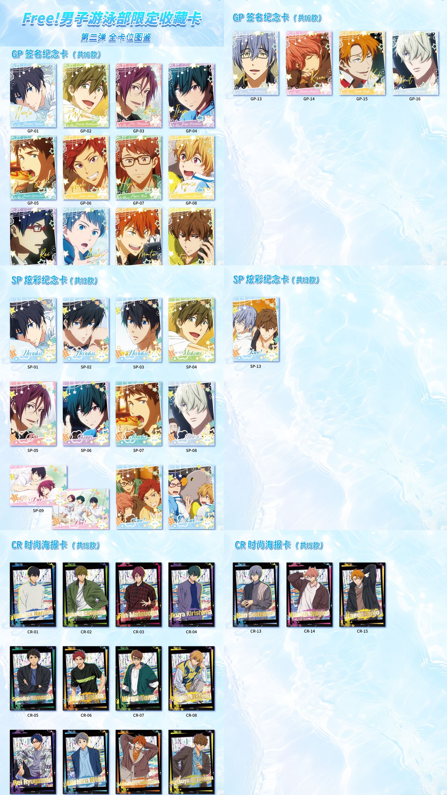 【予約】Free 中国限定　収蔵カード　第二弾