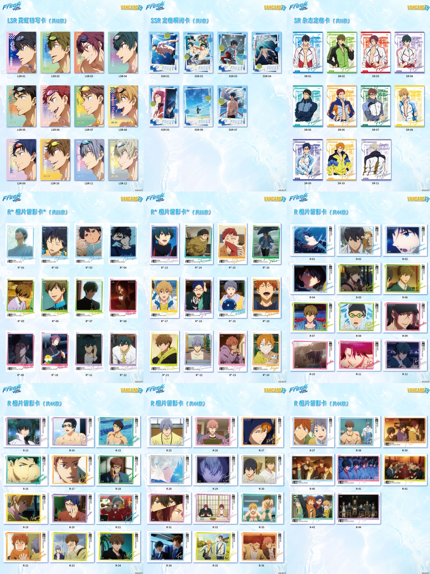 【予約】Free 中国限定　収蔵カード　第二弾