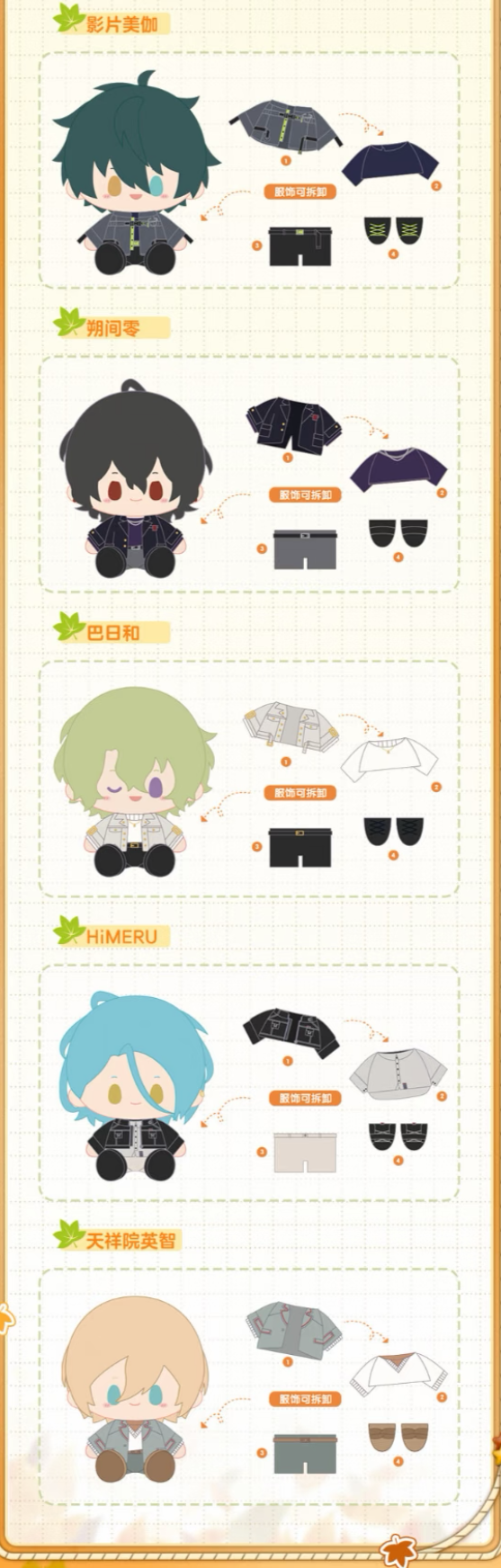 【代行】偶像夢幻祭 中国限定　暖冬ぬいぐるみ 第一弾