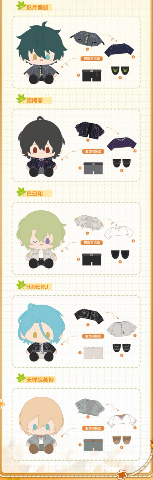 【代行】偶像夢幻祭 中国限定　暖冬ぬいぐるみ 第一弾