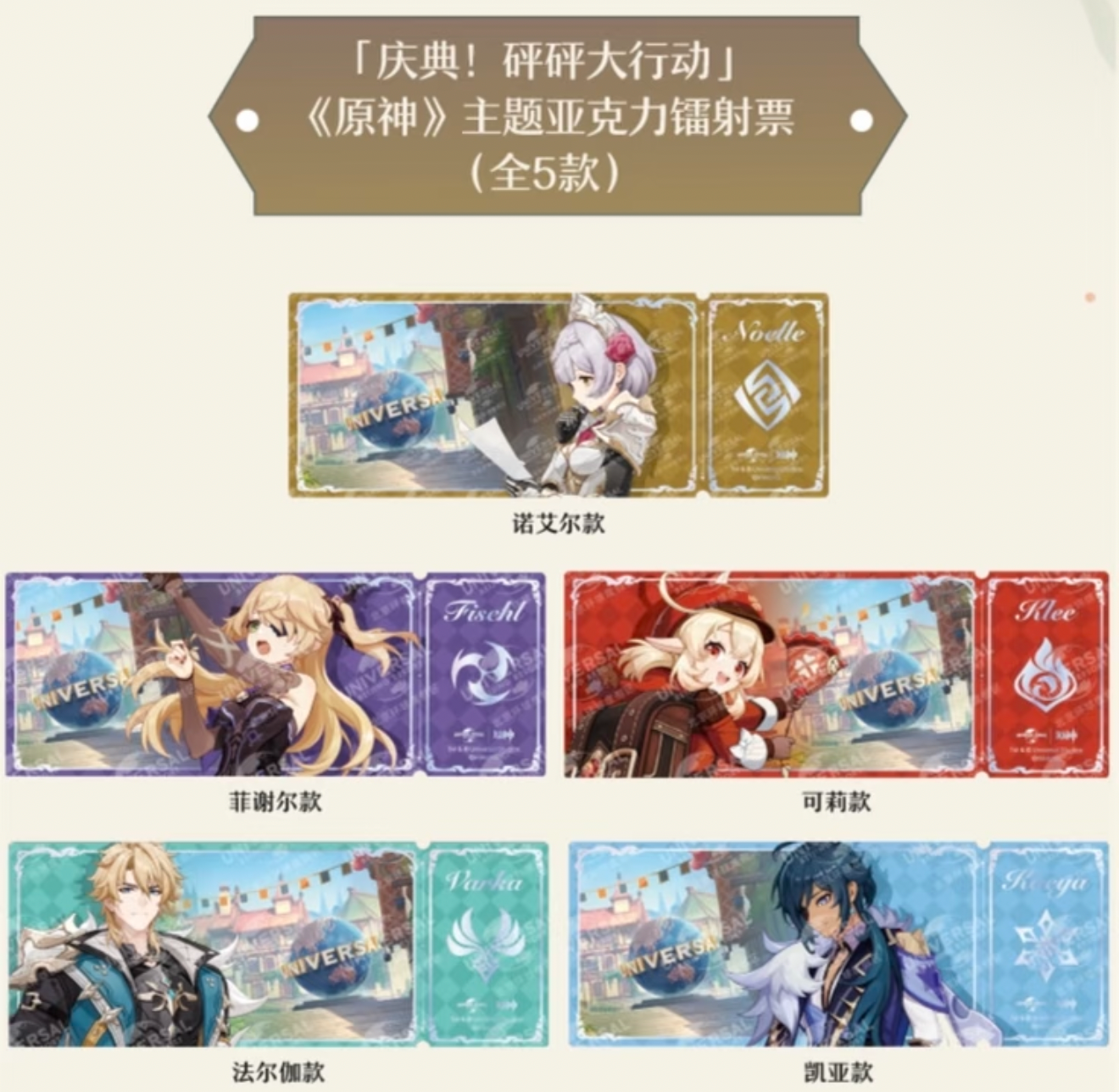 【予約】原神　中国　慶典砰砰大活動　アクリルチケット