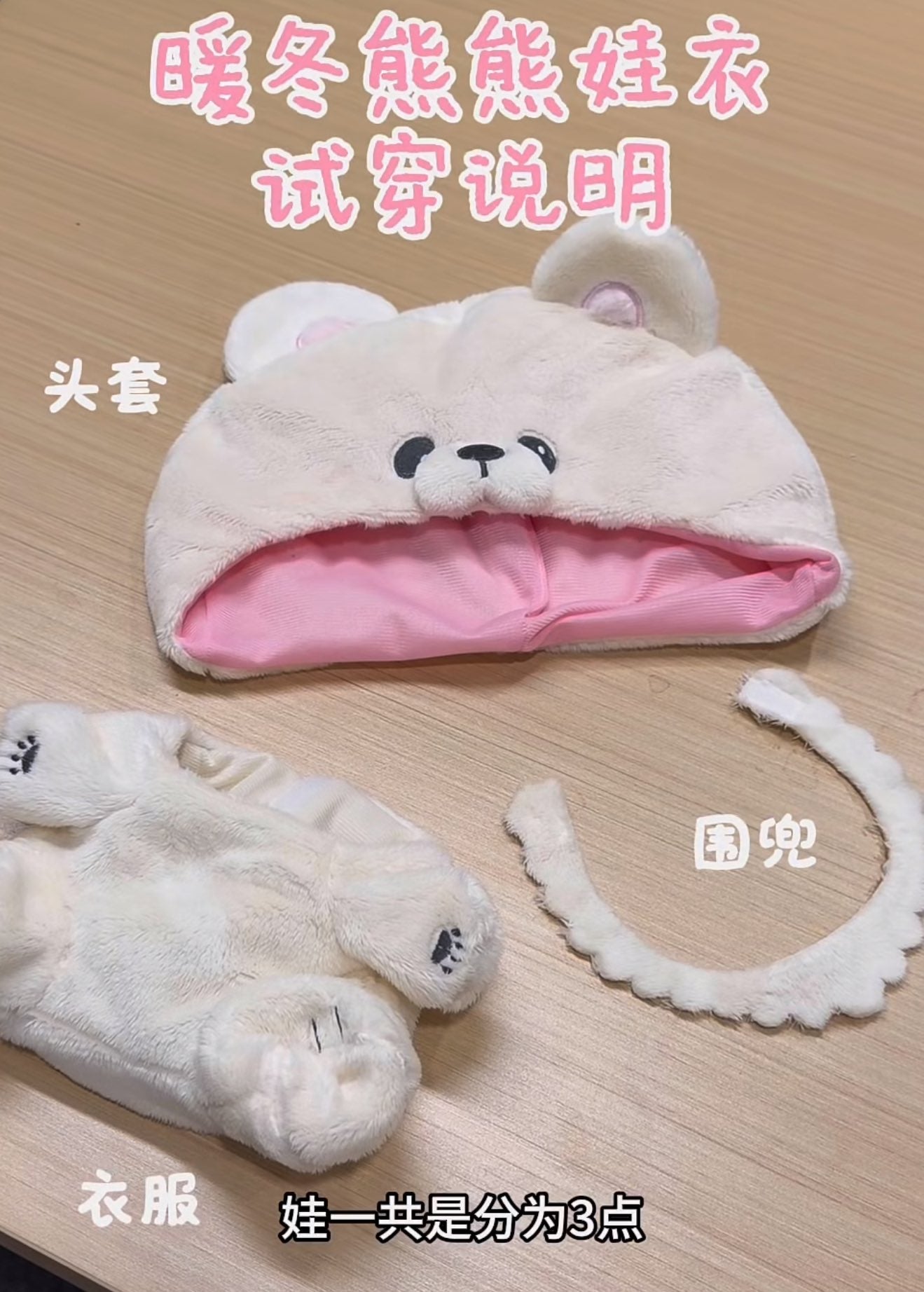 【予約】しろくまぬい服