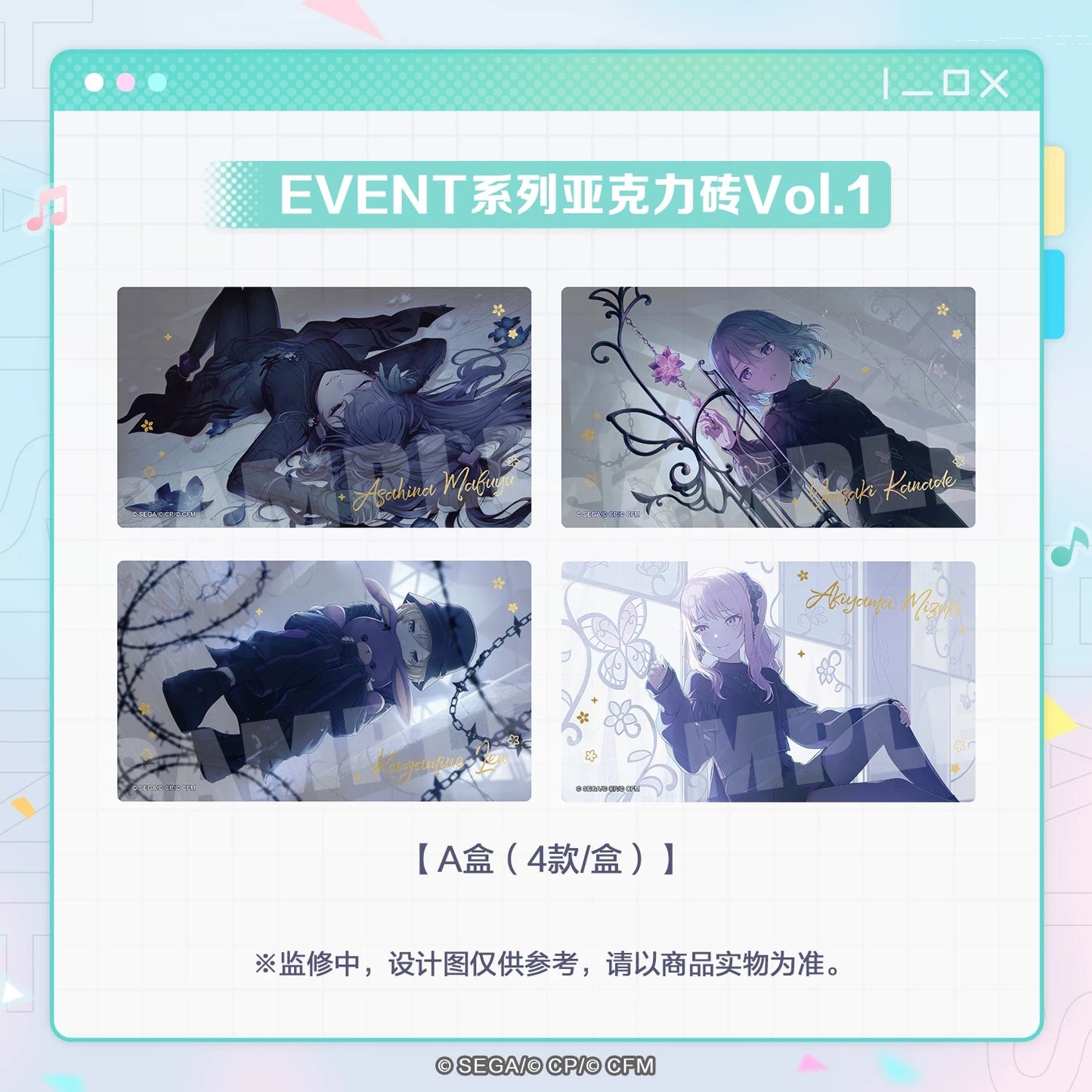 【予約】プロセカ 中国　アクリルブロック　イベントシリーズ Vol.1