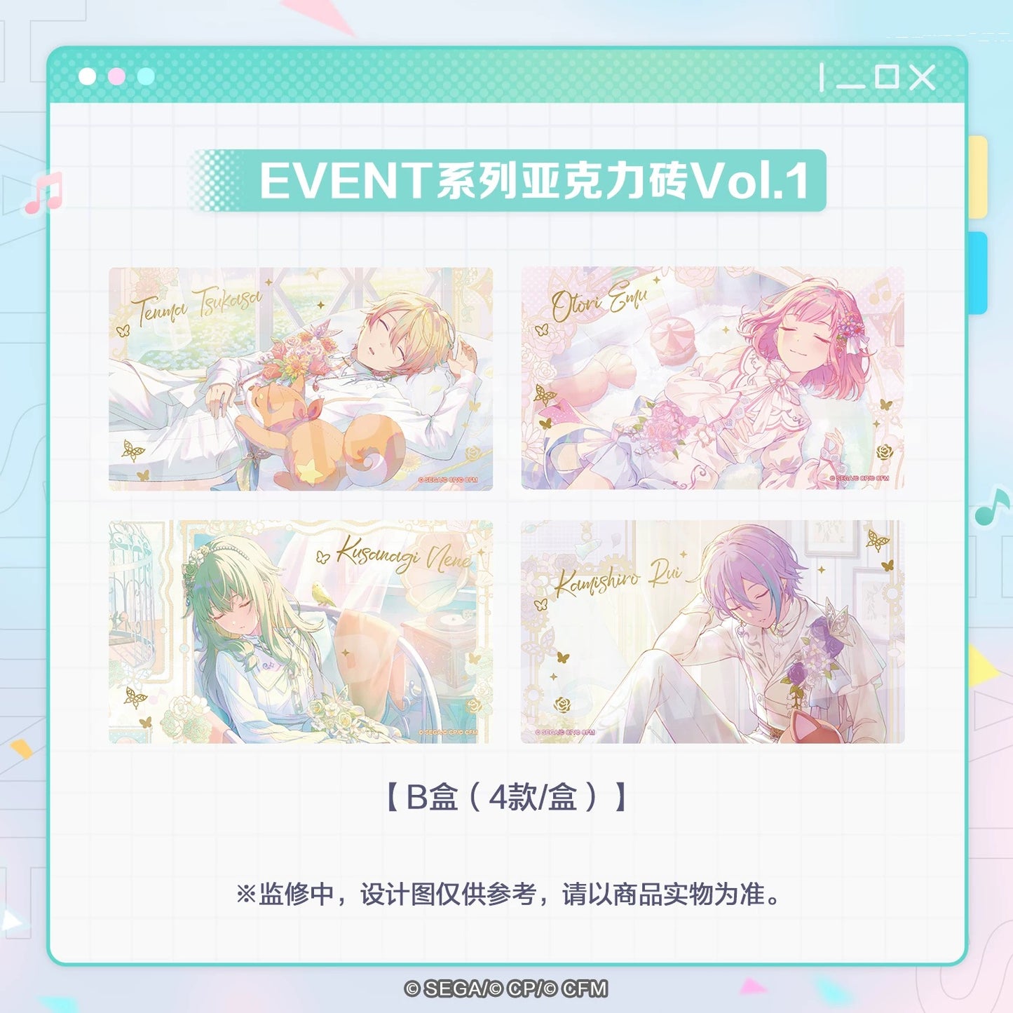【予約】プロセカ 中国　アクリルブロック　イベントシリーズ Vol.1