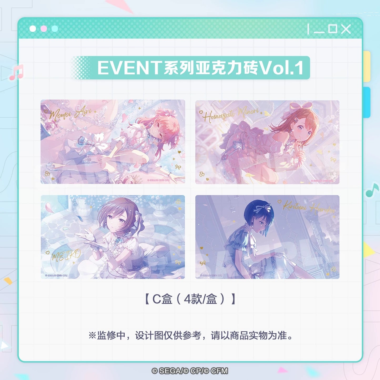 【予約】プロセカ 中国　アクリルブロック　イベントシリーズ Vol.1