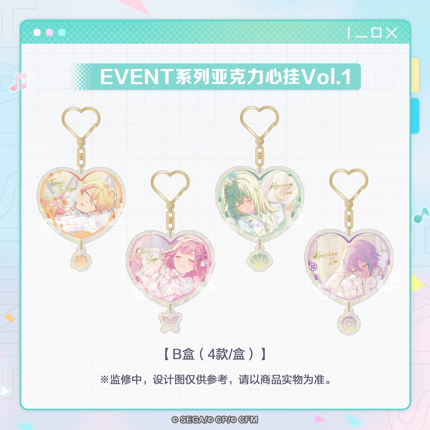 【予約】プロセカ 中国　ハート型アクリルキーホルダー　イベントシリーズ Vol.1