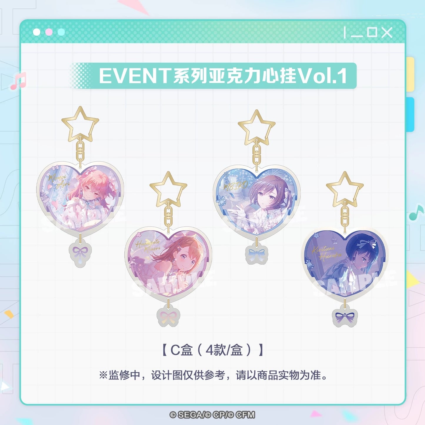 【予約】プロセカ 中国　ハート型アクリルキーホルダー　イベントシリーズ Vol.1