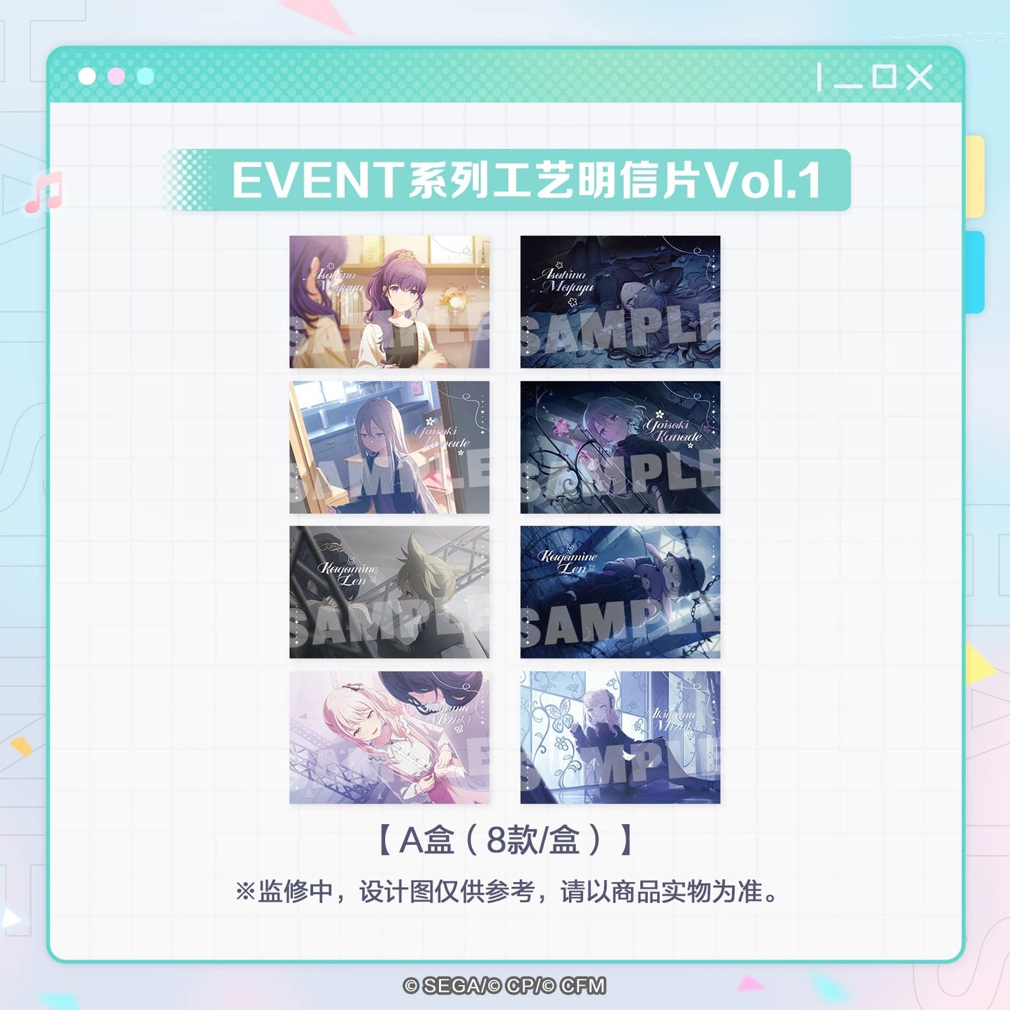 【予約】プロセカ 中国　ポストカード　イベントシリーズ Vol.1