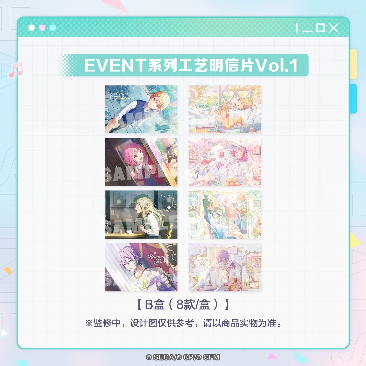 【予約】プロセカ 中国　ポストカード　イベントシリーズ Vol.1