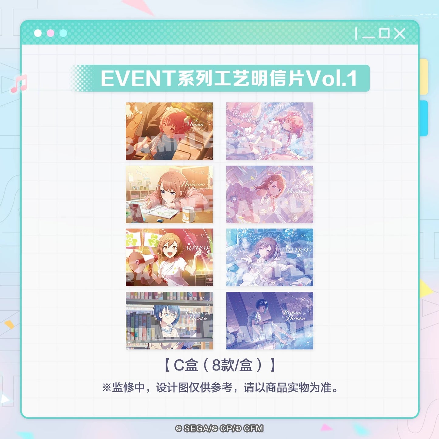 【予約】プロセカ 中国　ポストカード　イベントシリーズ Vol.1