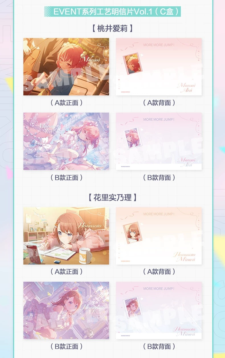 【予約】プロセカ 中国　ポストカード　イベントシリーズ Vol.1