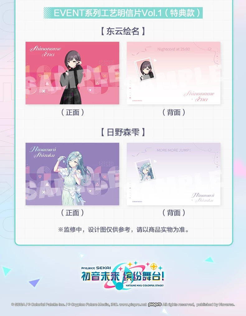 【予約】プロセカ 中国　ポストカード　イベントシリーズ Vol.1