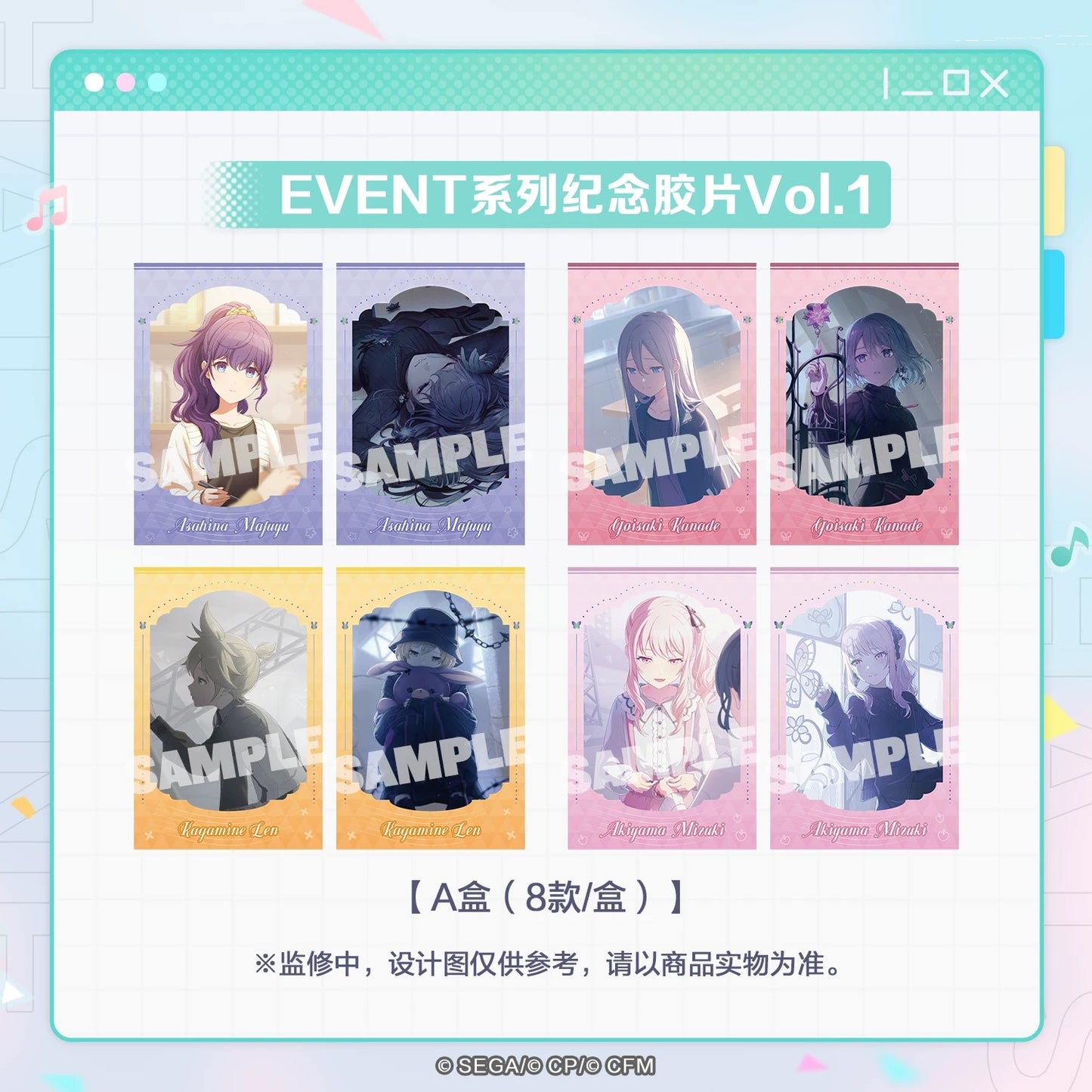 【予約】プロセカ 中国　記念フィルムカード　イベントシリーズ Vol.1