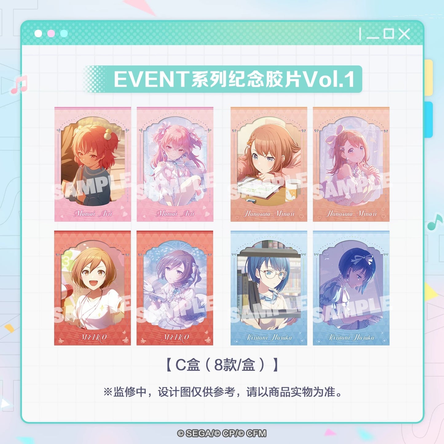 【予約】プロセカ 中国　記念フィルムカード　イベントシリーズ Vol.1