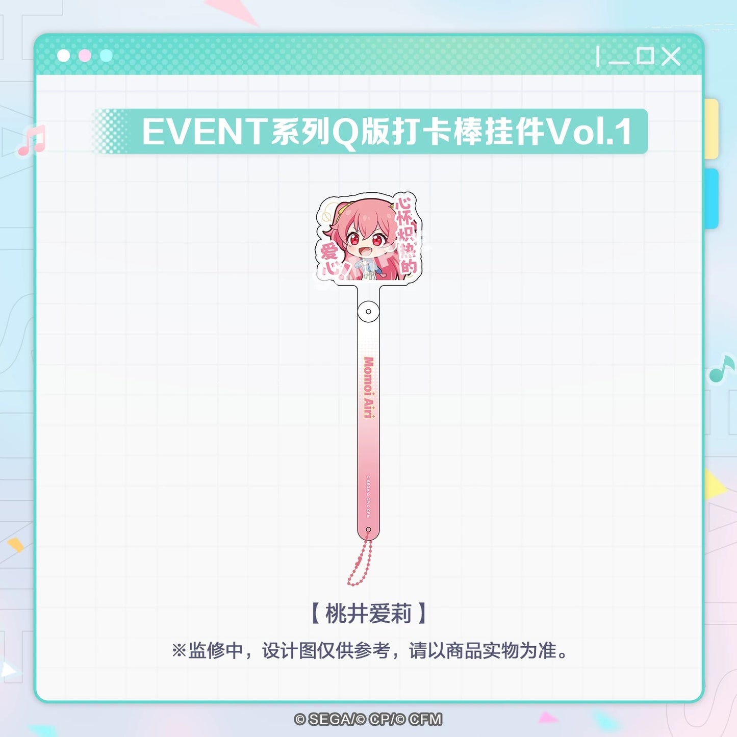 【予約】プロセカ 中国　SDキャラ撮りスティック　イベントシリーズ Vol.1