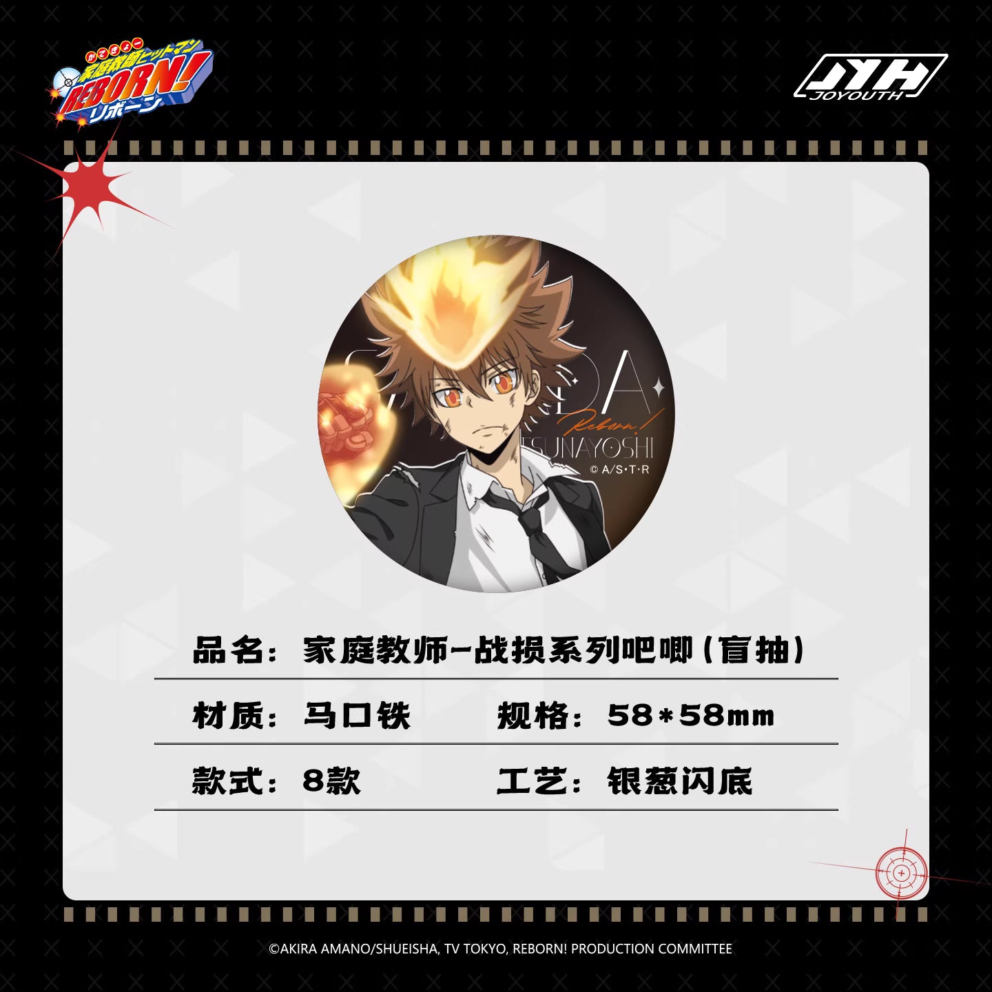 【予約】家庭教師 中国限定 POPUPSHOP　JOYOUTH　戦損シリーズ　58㎜缶バッジ（事後通販）