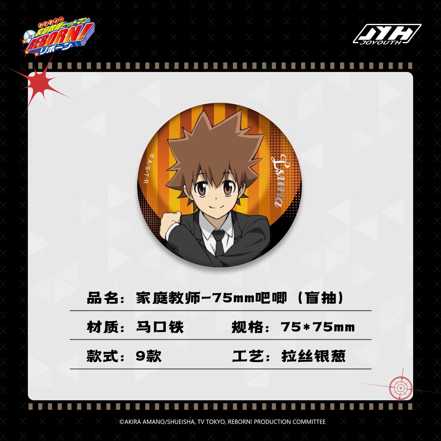 【予約】家庭教師 中国限定 POPUPSHOP　JOYOUTH　戦損シリーズ　75㎜缶バッジ（事後通販）