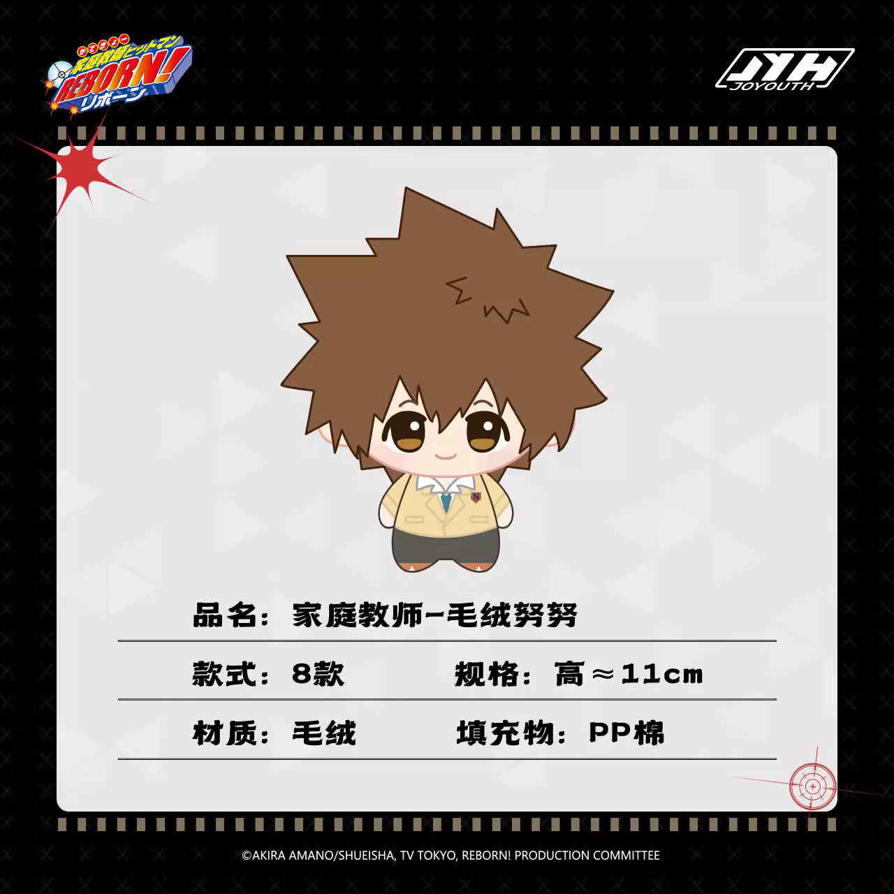 【予約】家庭教師 中国限定 POPUPSHOP　JOYOUTH　戦損シリーズ　もちマスコット（事後通販）