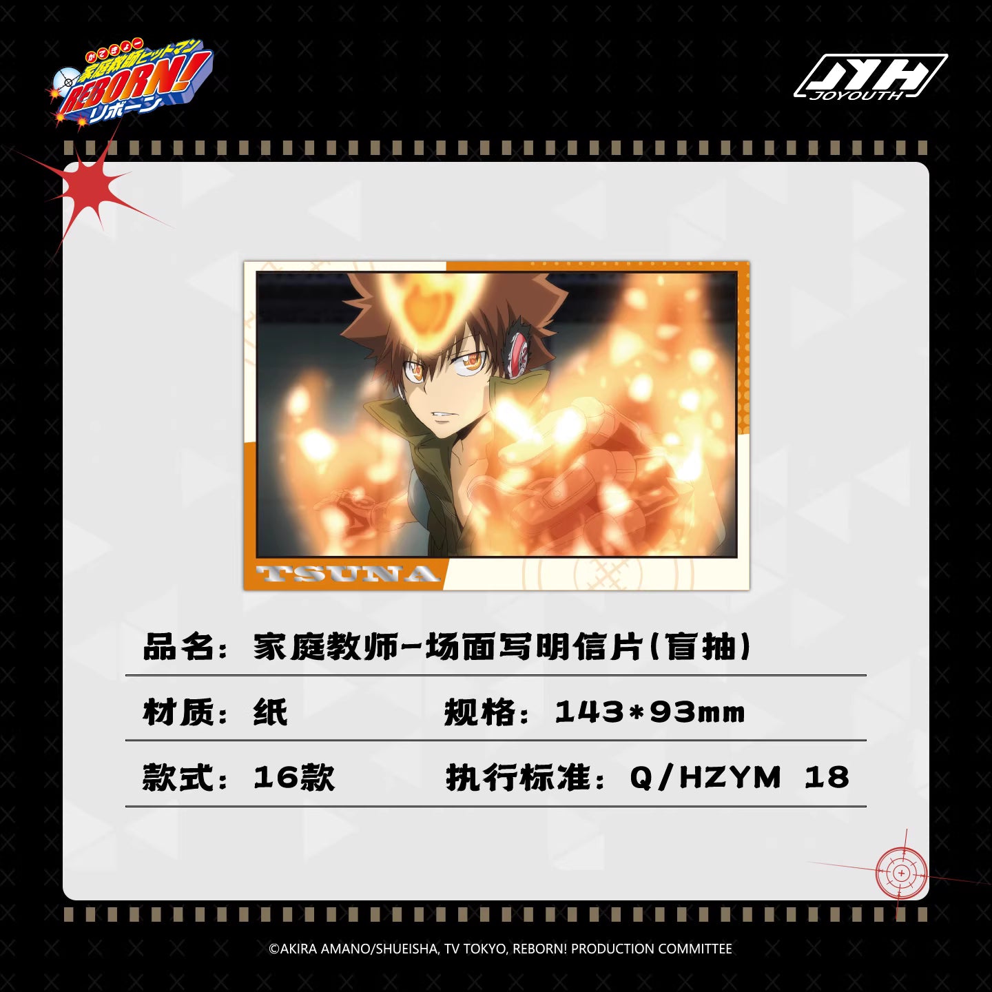 【予約】家庭教師 中国限定 POPUPSHOP　JOYOUTH　戦損シリーズ　場面ポストカード（事後通販）