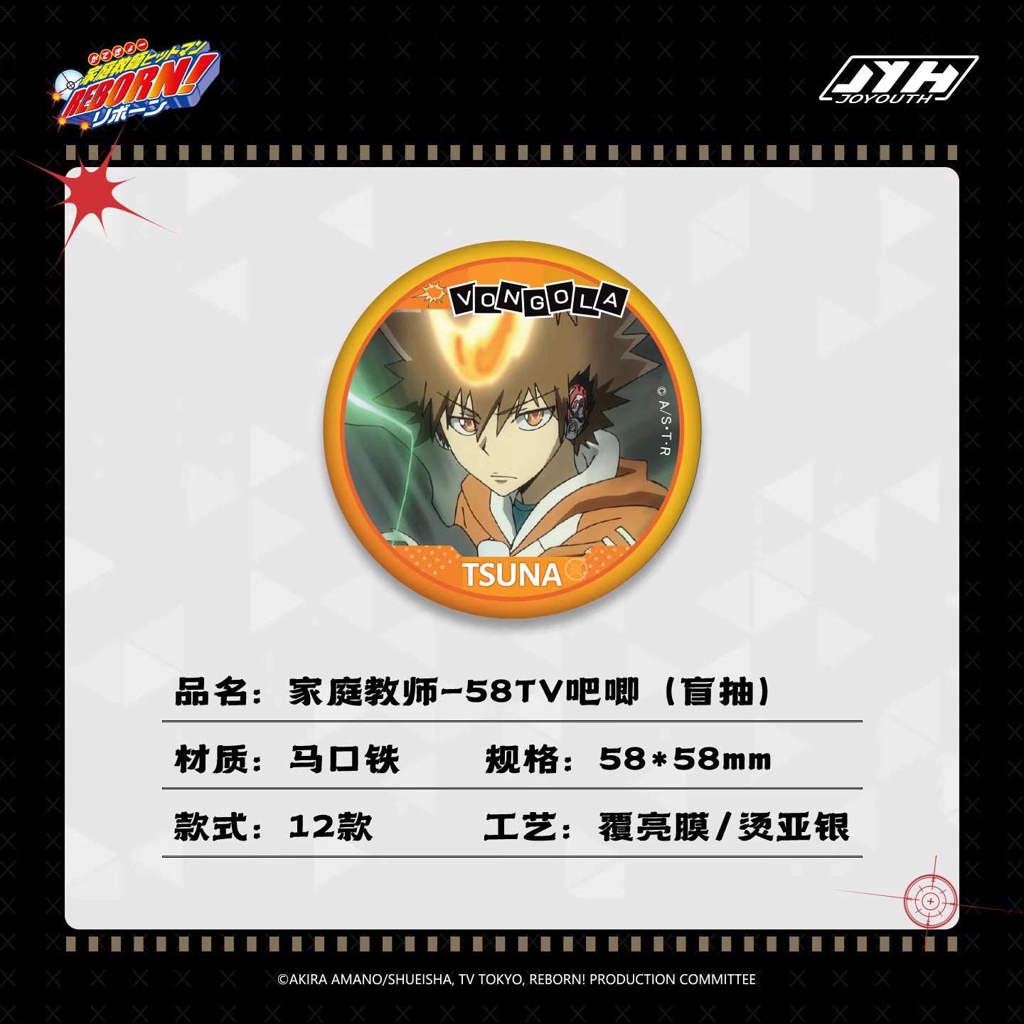 【予約】家庭教師 中国限定 POPUPSHOP　JOYOUTH　戦損シリーズ　58㎜缶バッジ（事後通販）