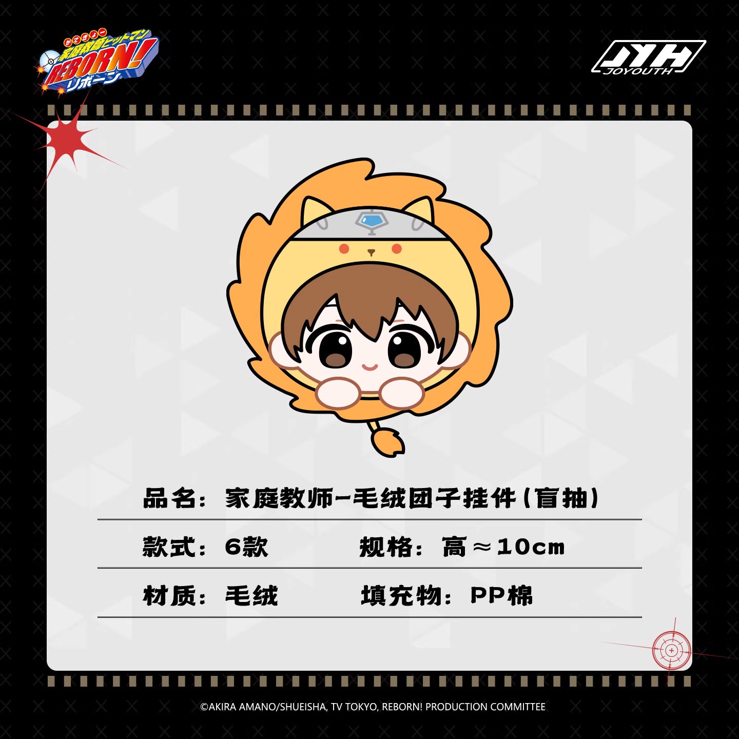 【予約】家庭教師 中国限定 POPUPSHOP　JOYOUTH　戦損シリーズ　お団子キーホルダー（事後通販）