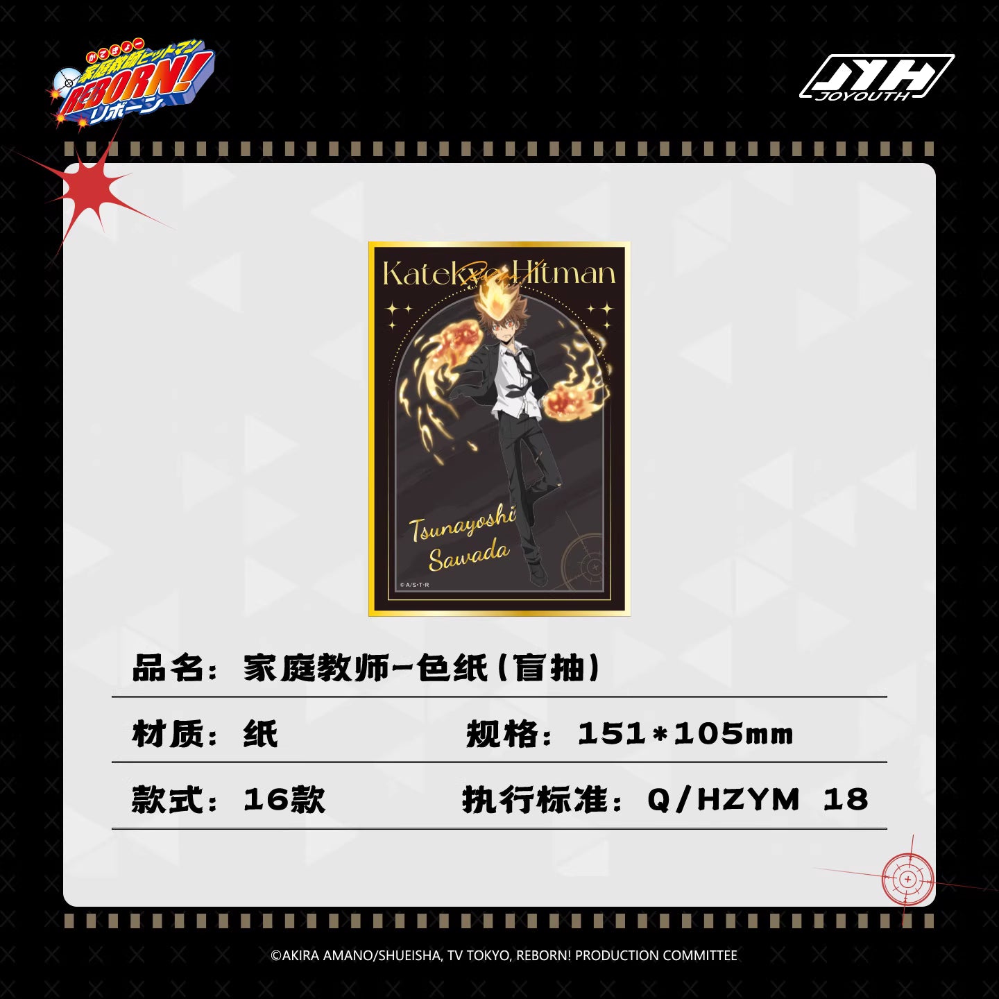 【予約】家庭教師 中国限定 POPUPSHOP　JOYOUTH　戦損シリーズ　色紙（事後通販）